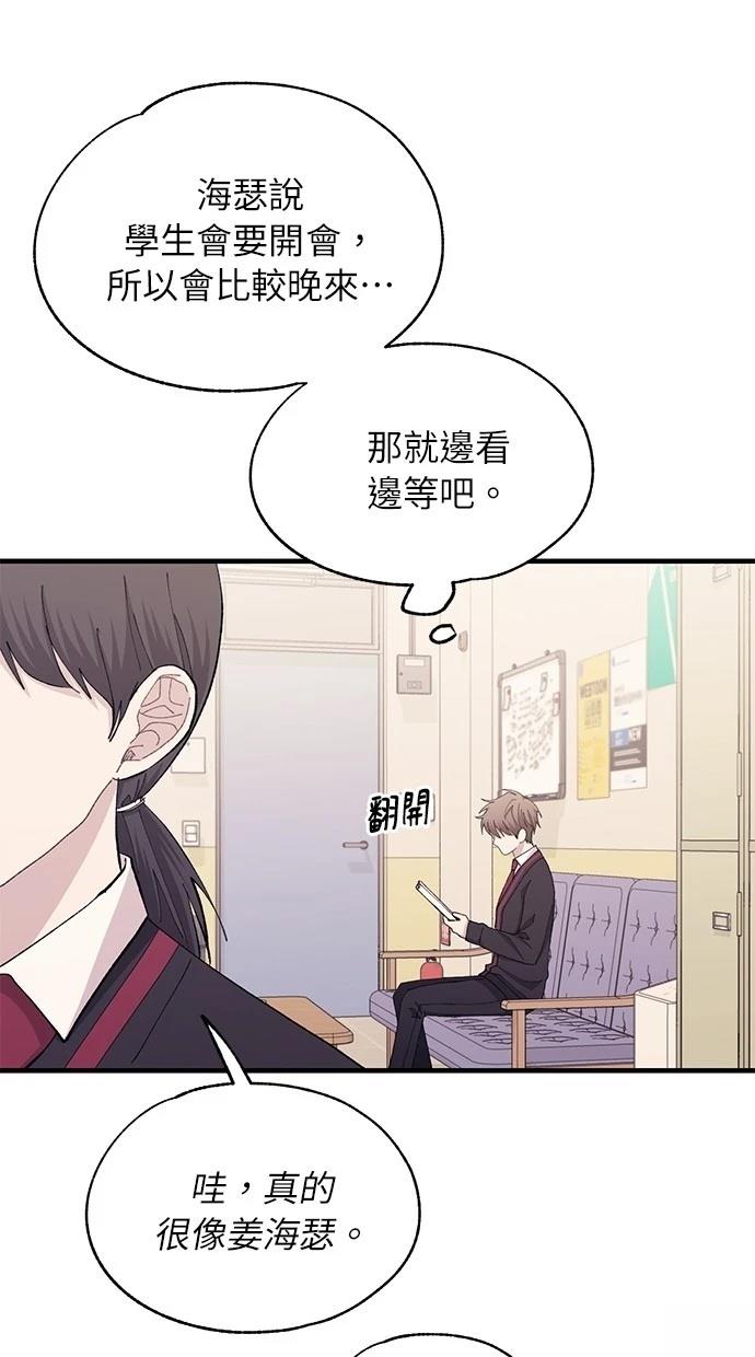 同学，我可以喜欢你吗？ 第108话 第19页