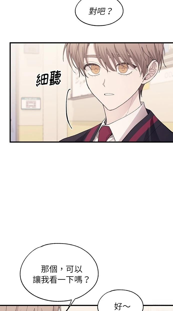 同学，我可以喜欢你吗？ 第108话 第20页