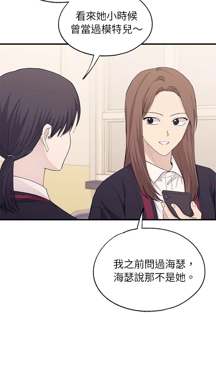 同学，我可以喜欢你吗？ 第108话 第24页