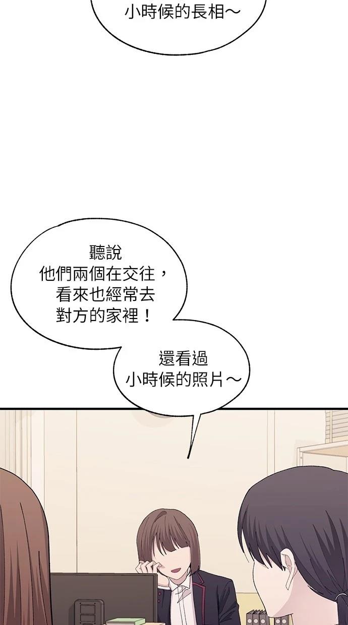 同学，我可以喜欢你吗？ 第108话 第26页