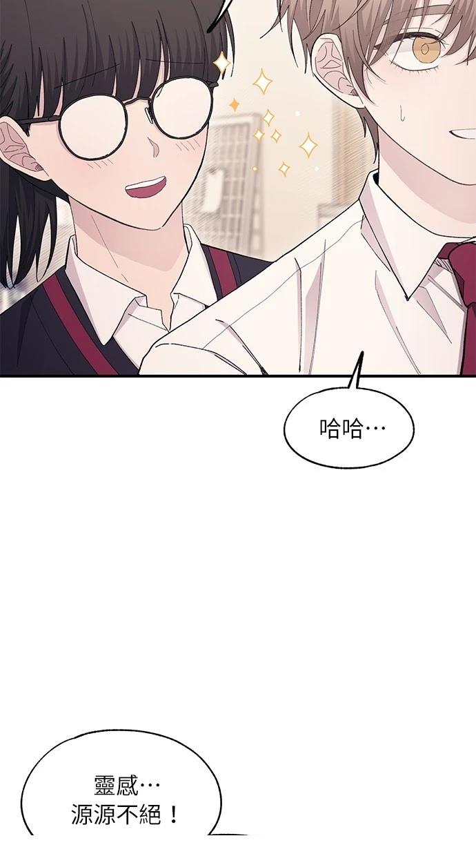 同学，我可以喜欢你吗？ 第108话 第4页