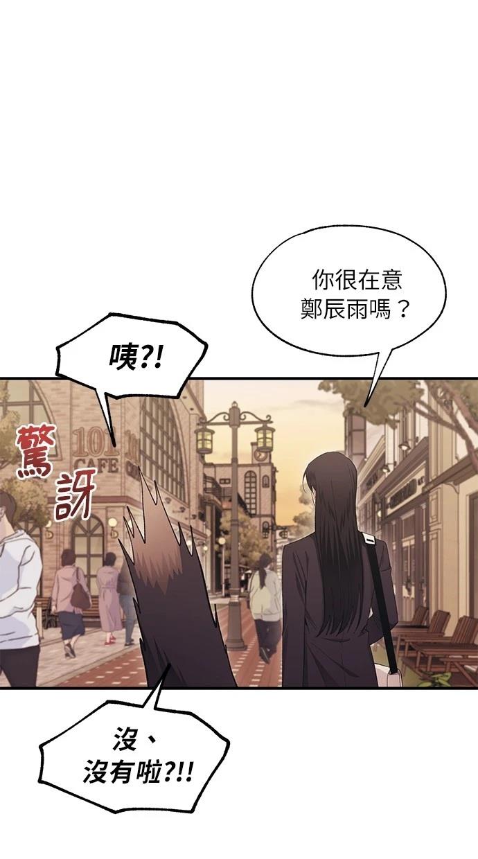 同学，我可以喜欢你吗？ 第108话 第38页