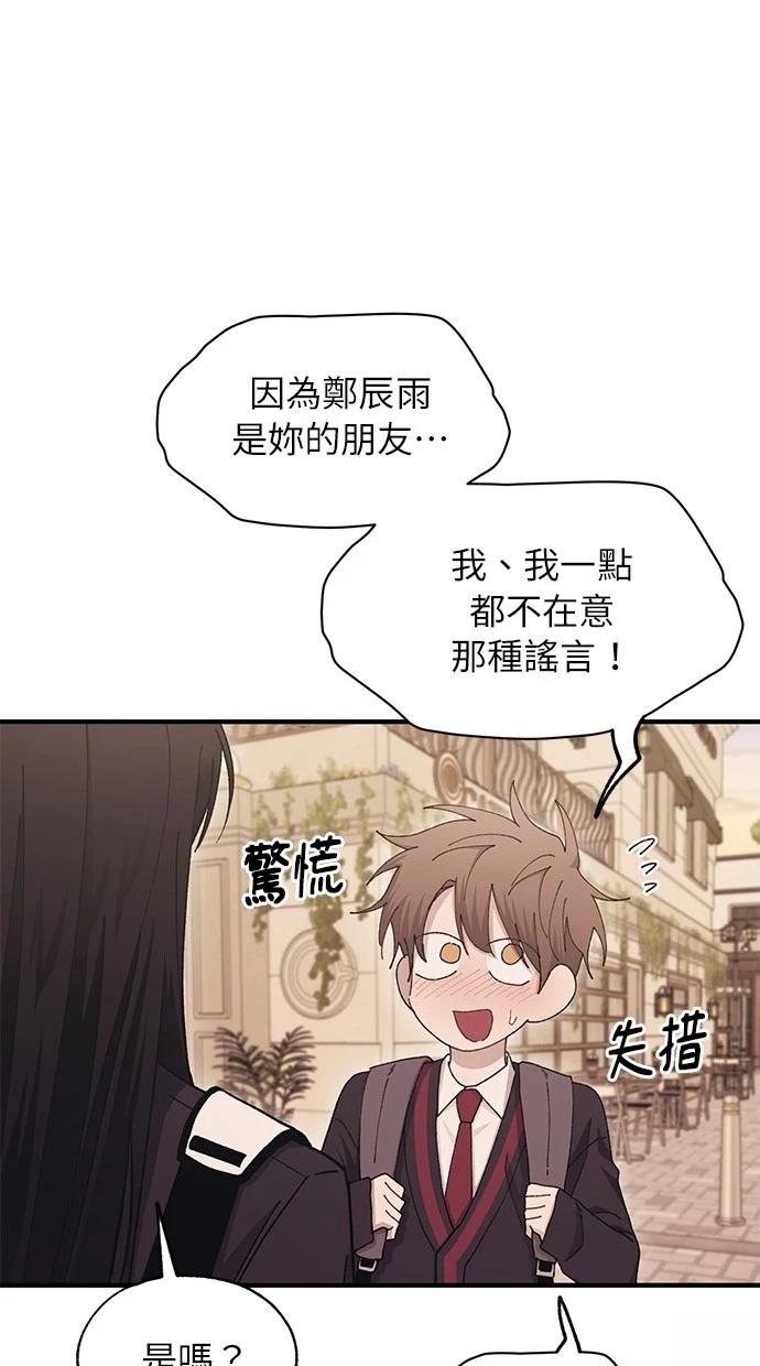 同学，我可以喜欢你吗？ 第108话 第39页