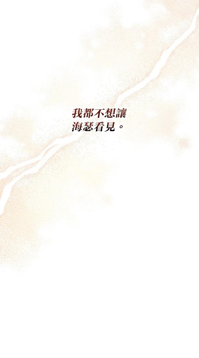同学，我可以喜欢你吗？ 第108话 第44页