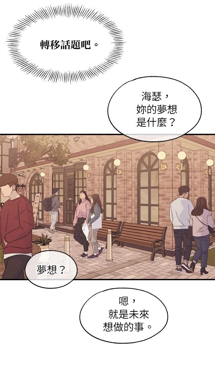 同学，我可以喜欢你吗？ 第108话 第45页