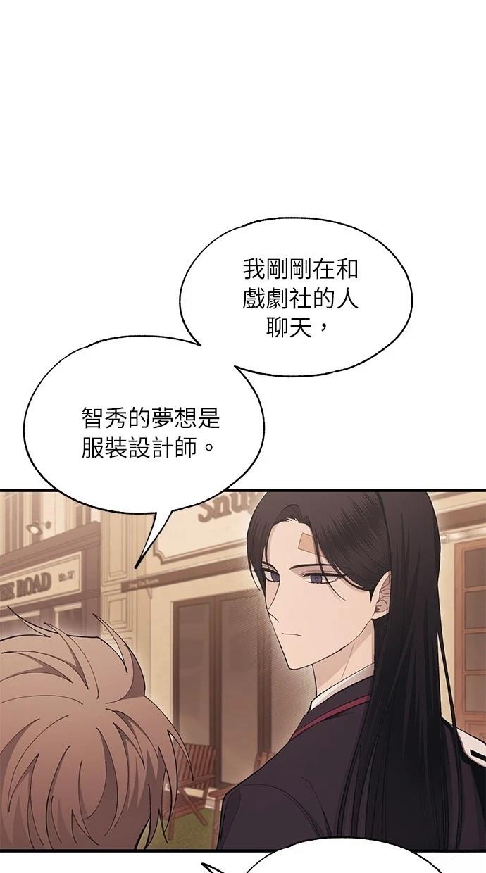 同学，我可以喜欢你吗？ 第108话 第46页