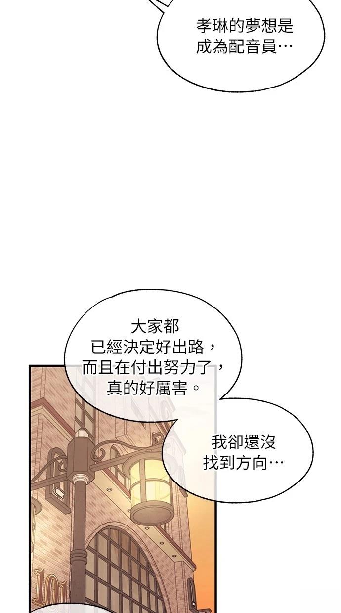 同学，我可以喜欢你吗？ 第108话 第47页
