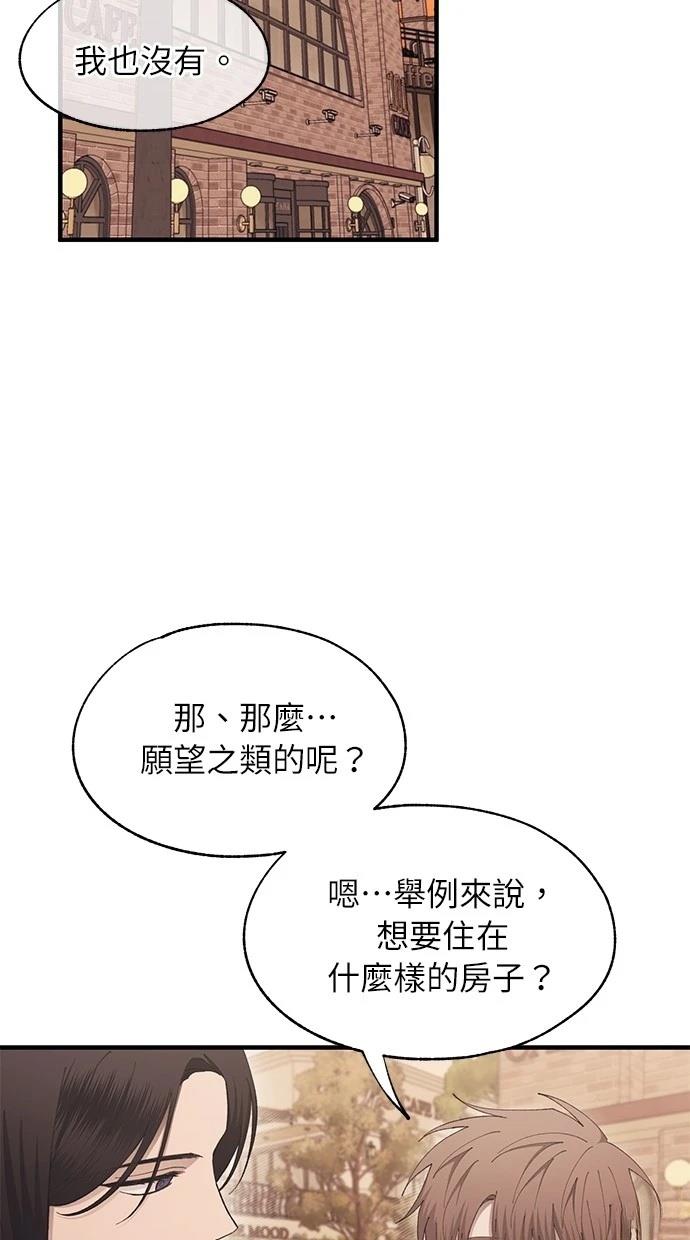 同学，我可以喜欢你吗？ 第108话 第48页