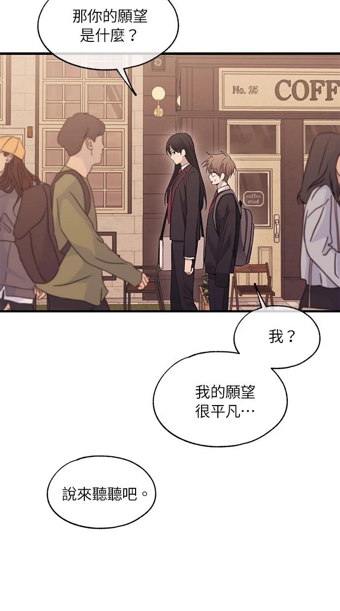 同学，我可以喜欢你吗？ 第108话 第51页