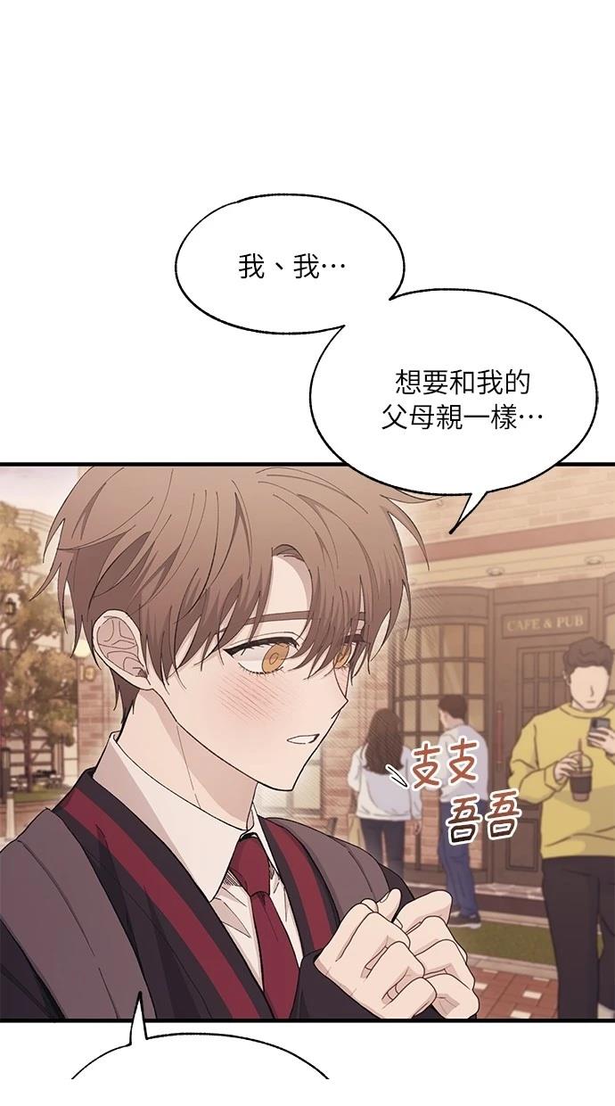 同学，我可以喜欢你吗？ 第108话 第52页