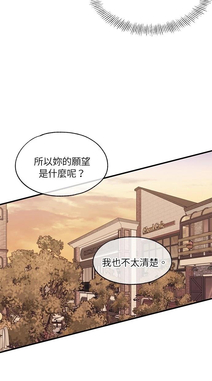 同学，我可以喜欢你吗？ 第108话 第56页