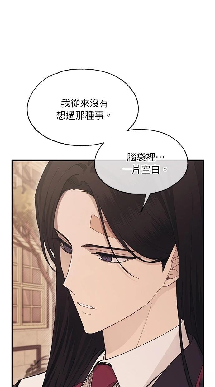 同学，我可以喜欢你吗？ 第108话 第57页