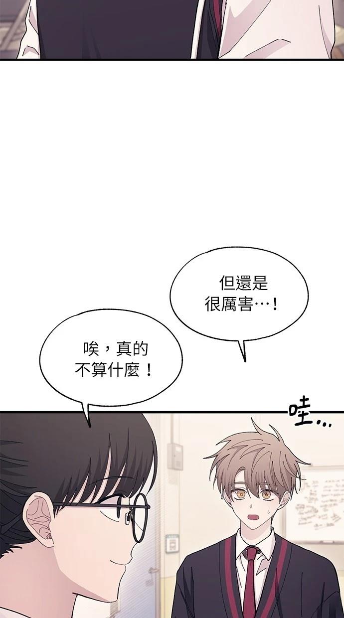 同学，我可以喜欢你吗？ 第108话 第7页