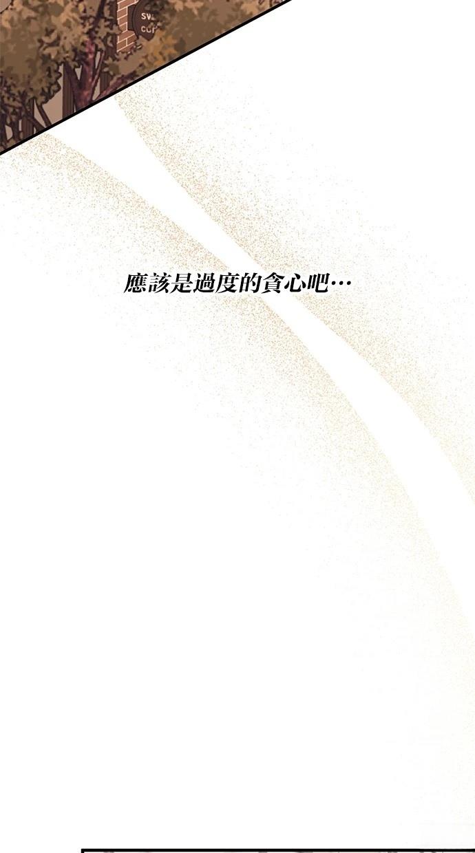 同学，我可以喜欢你吗？ 第108话 第61页