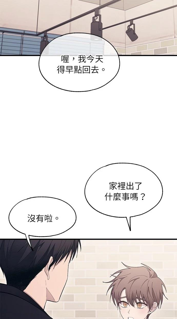 同学，我可以喜欢你吗？ 第108话 第67页