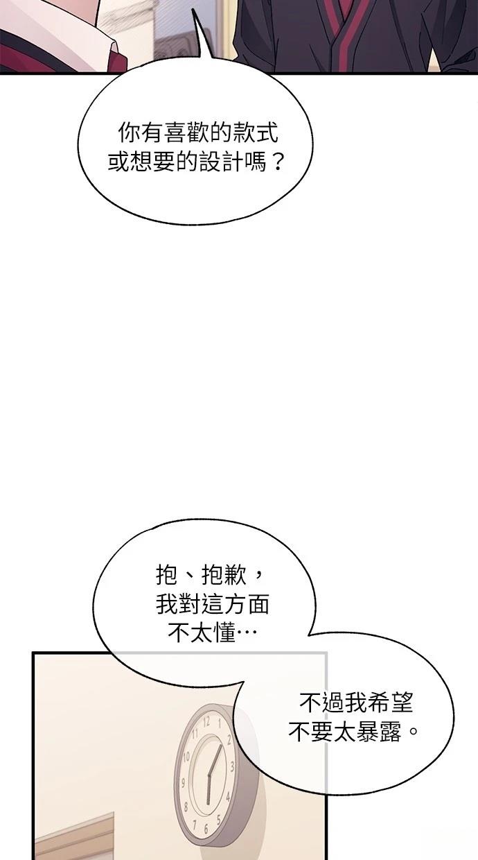 同学，我可以喜欢你吗？ 第108话 第8页