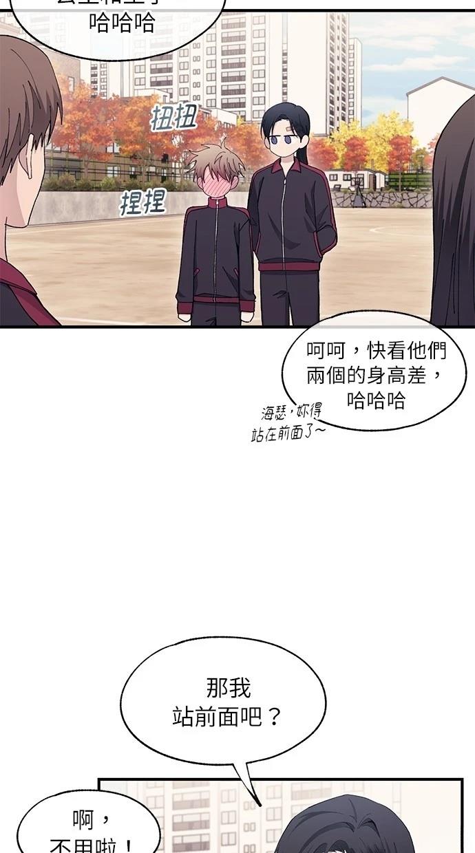 同学，我可以喜欢你吗？ 第109话 第12页