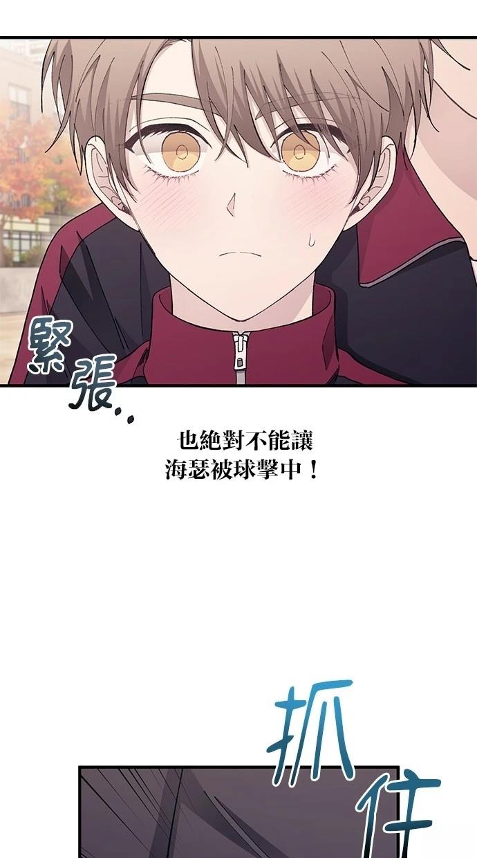同学，我可以喜欢你吗？ 第109话 第14页