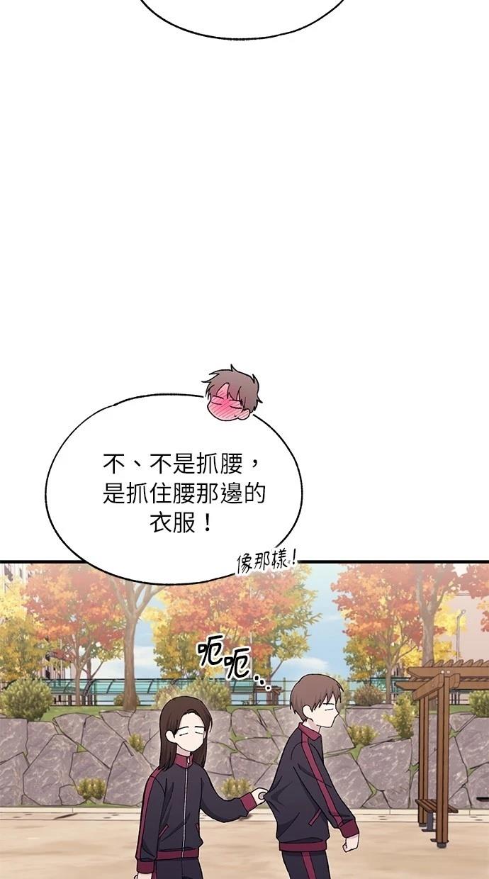 同学，我可以喜欢你吗？ 第109话 第17页