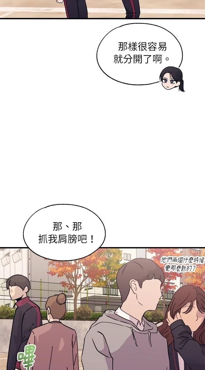 同学，我可以喜欢你吗？ 第109话 第18页
