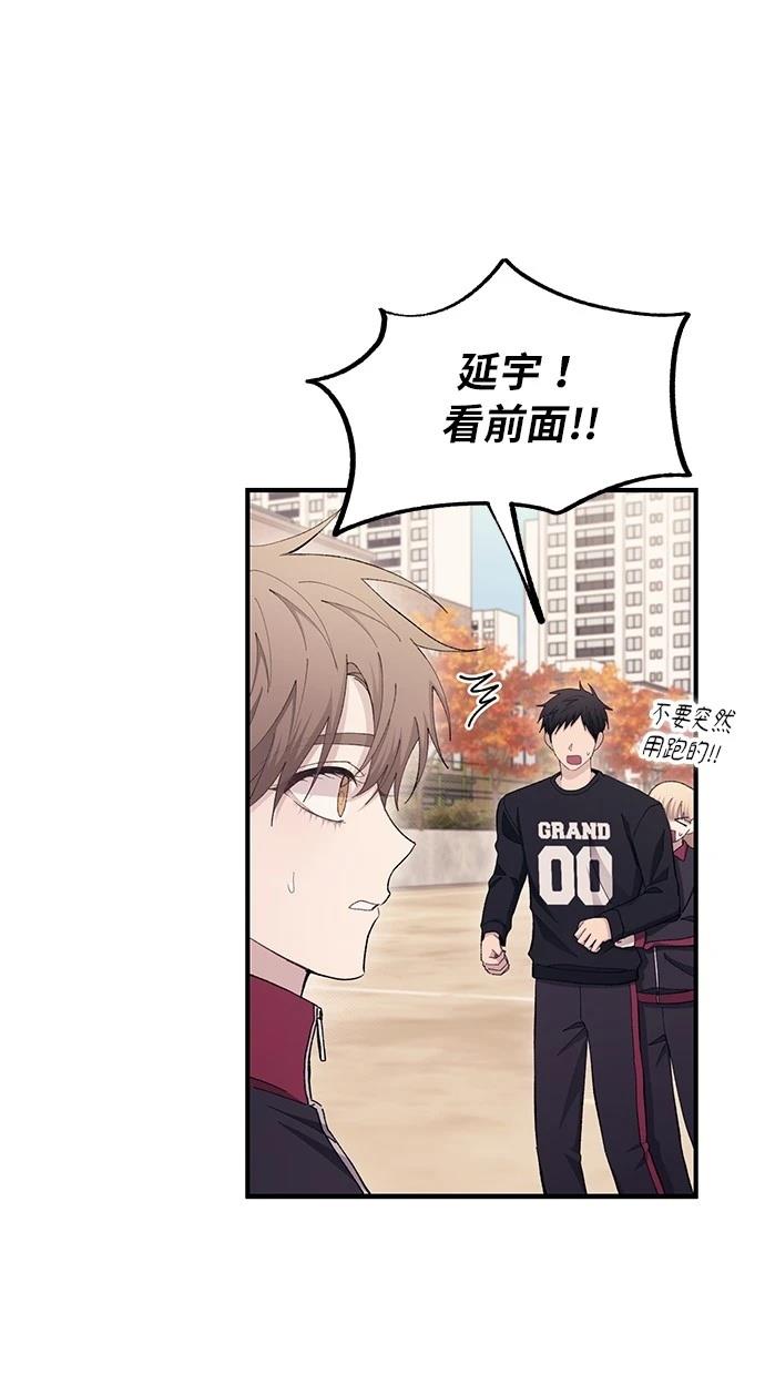 同学，我可以喜欢你吗？ 第109话 第20页