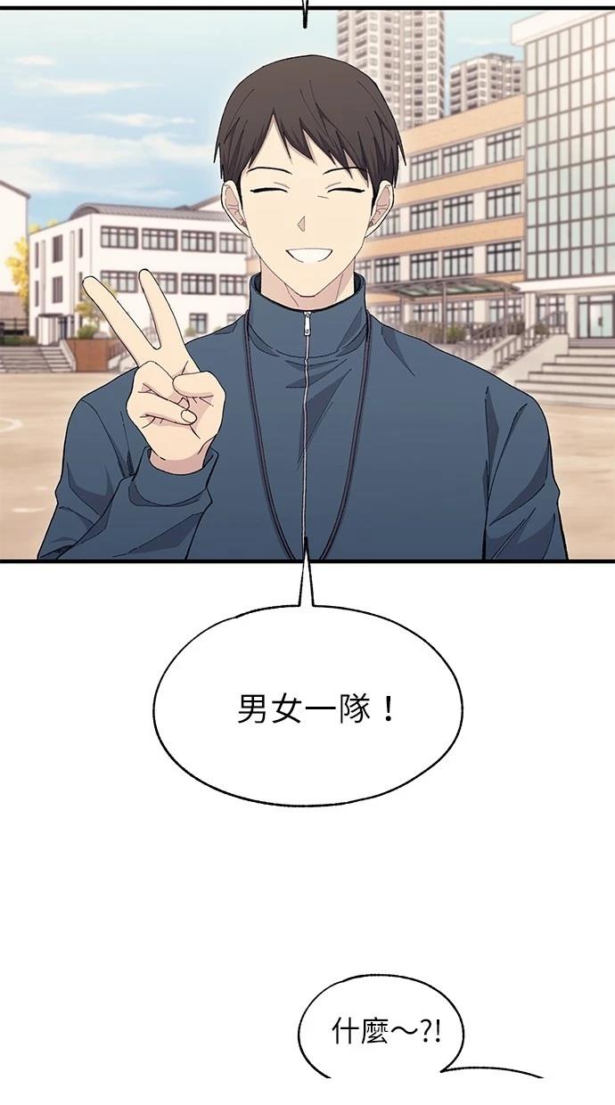 同学，我可以喜欢你吗？ 第109话 第3页