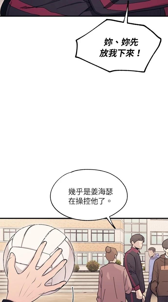 同学，我可以喜欢你吗？ 第109话 第26页