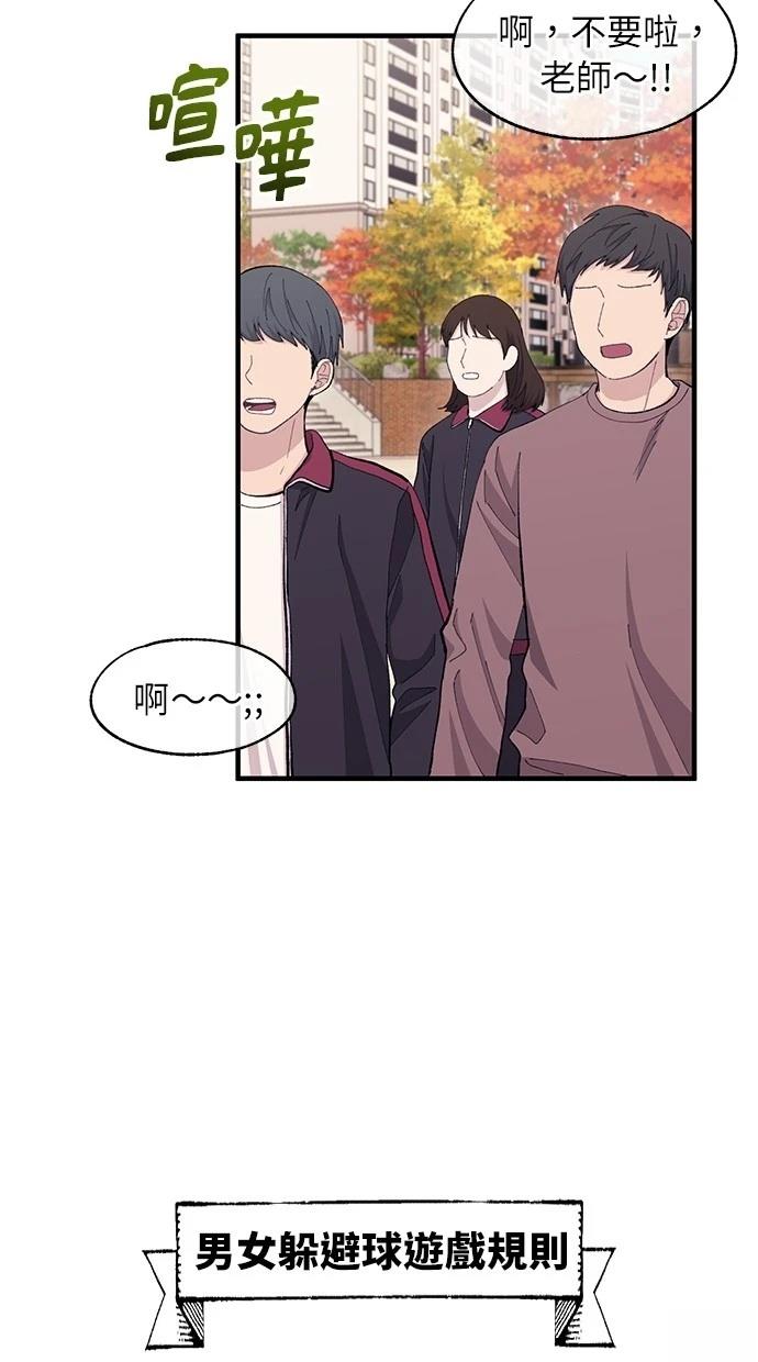 同学，我可以喜欢你吗？ 第109话 第4页