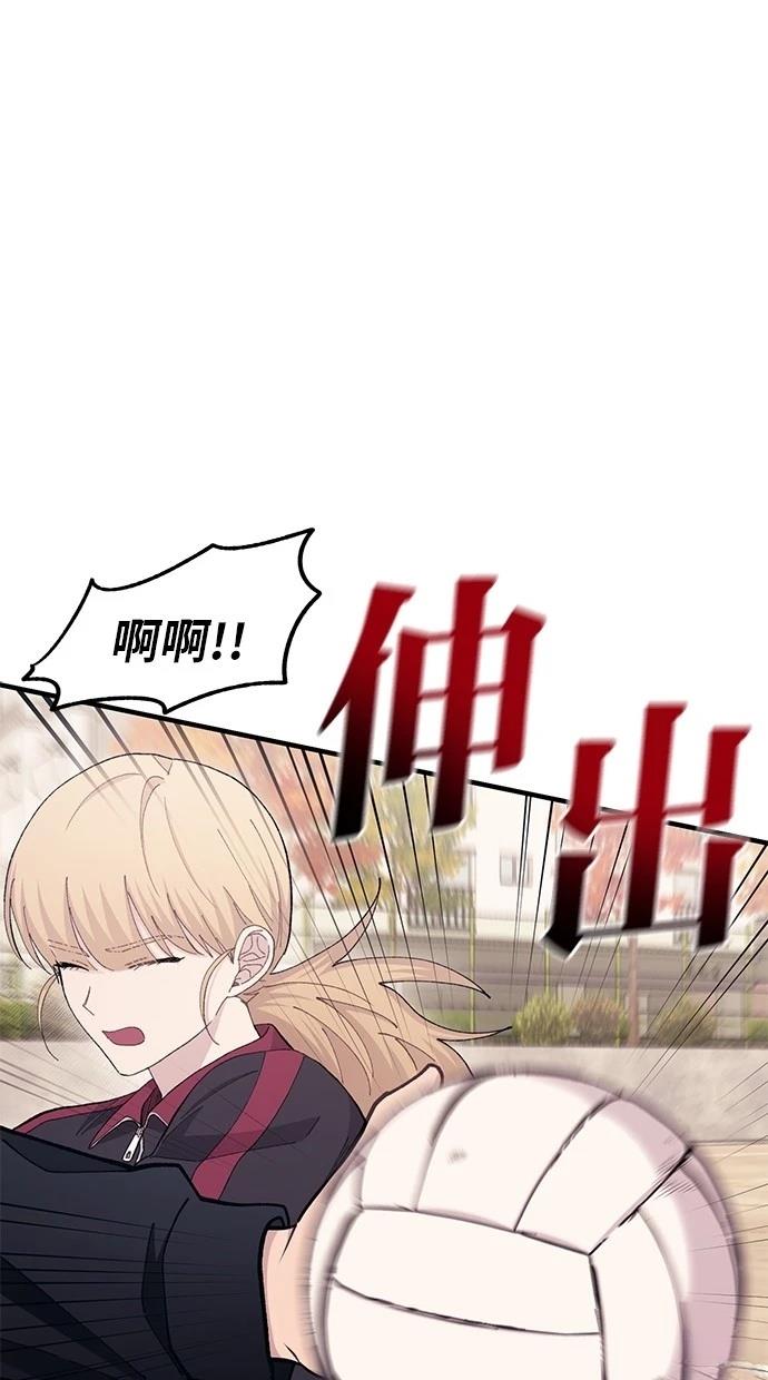 同学，我可以喜欢你吗？ 第109话 第33页