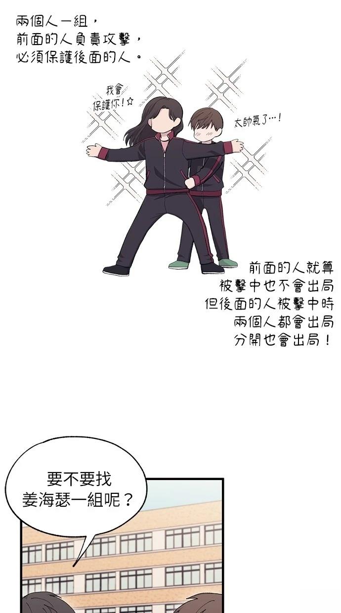 同学，我可以喜欢你吗？ 第109话 第5页