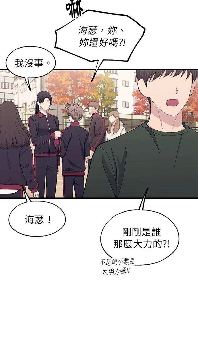同学，我可以喜欢你吗？ 第109话 第44页