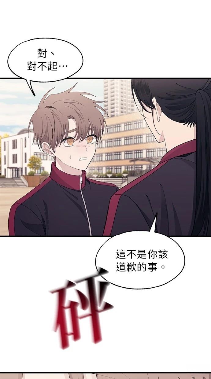 同学，我可以喜欢你吗？ 第109话 第45页