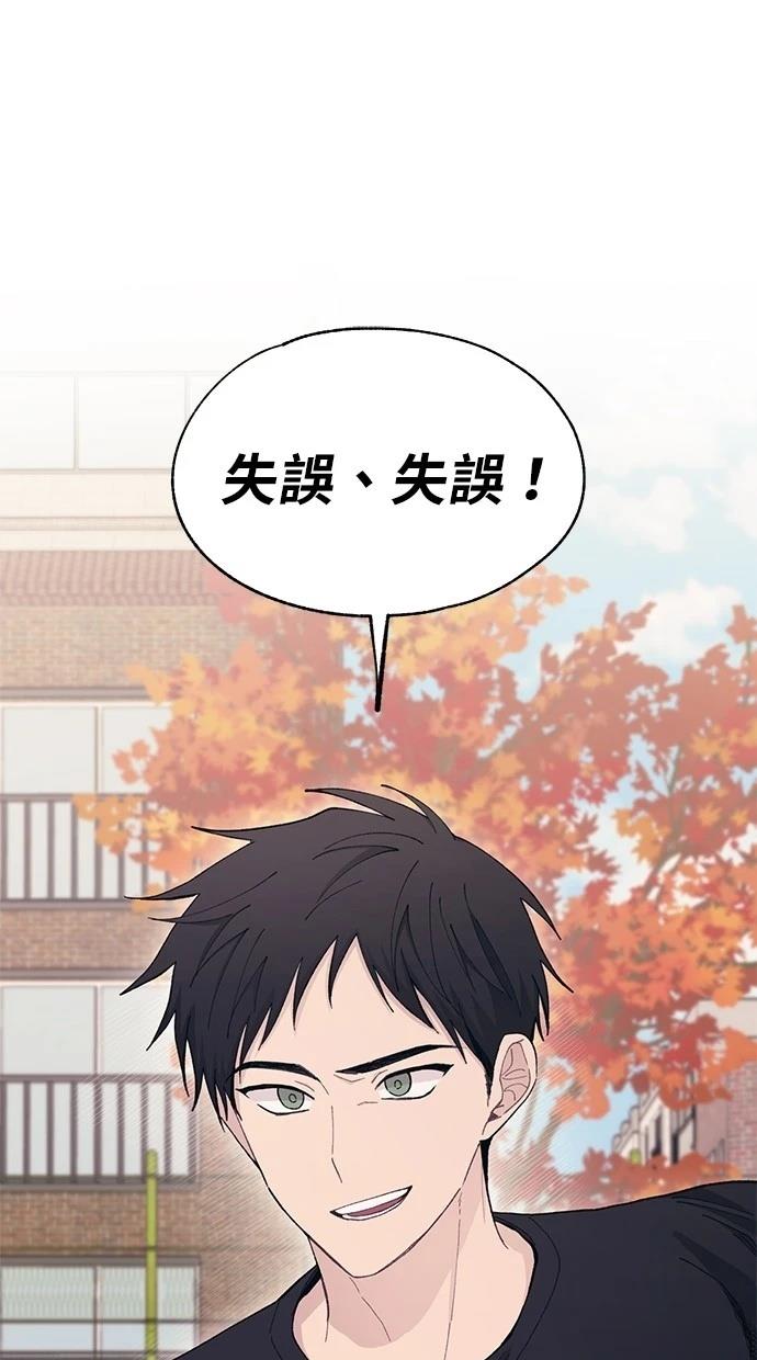 同学，我可以喜欢你吗？ 第109话 第48页