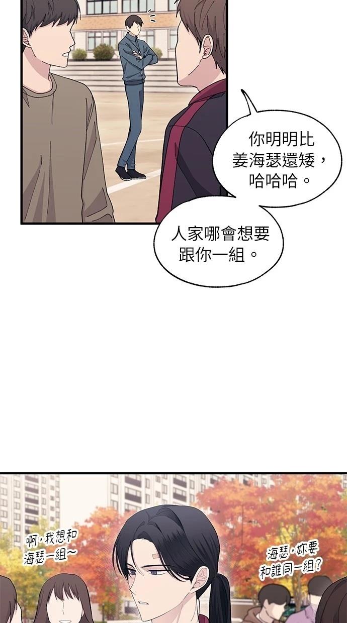 同学，我可以喜欢你吗？ 第109话 第6页