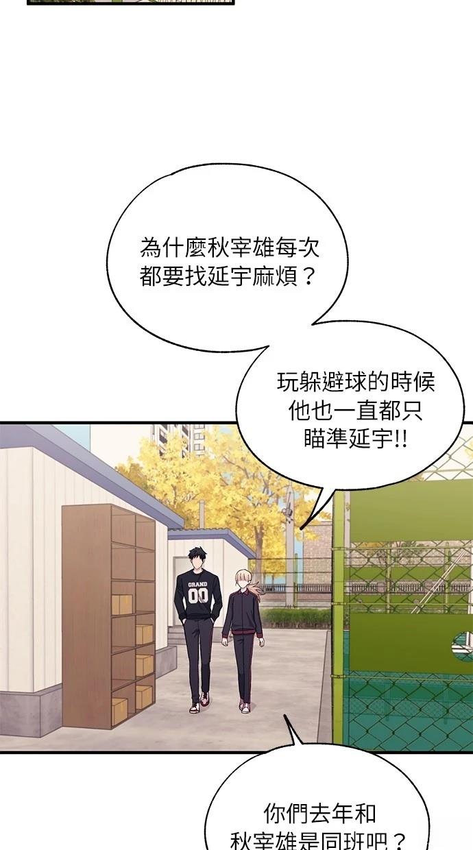 同学，我可以喜欢你吗？ 第109话 第52页