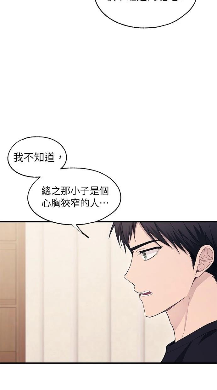 同学，我可以喜欢你吗？ 第109话 第53页