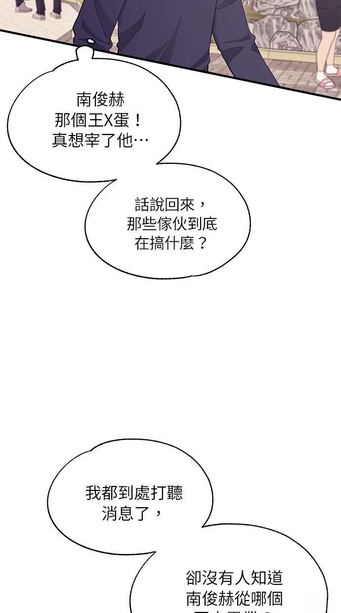 同学，我可以喜欢你吗？ 第109话 第58页