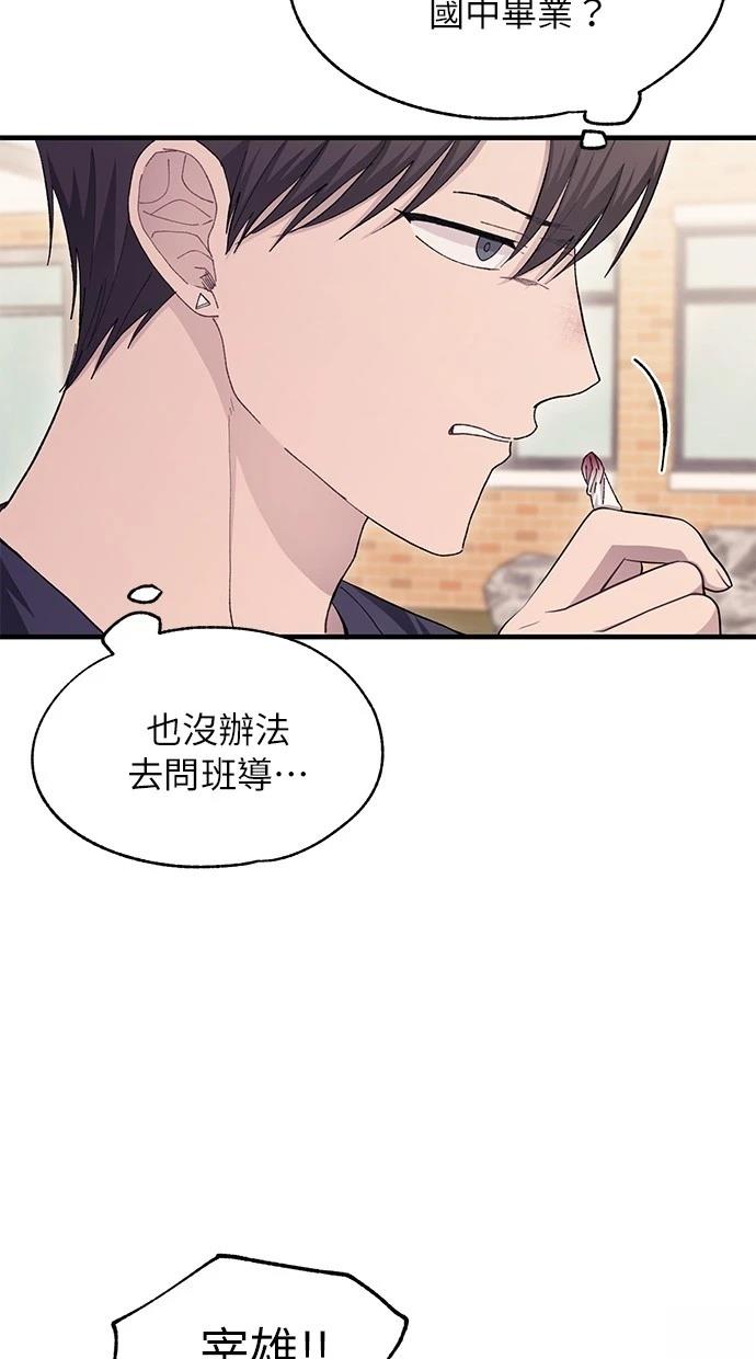 同学，我可以喜欢你吗？ 第109话 第59页