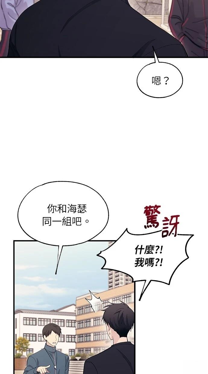 同学，我可以喜欢你吗？ 第109话 第8页
