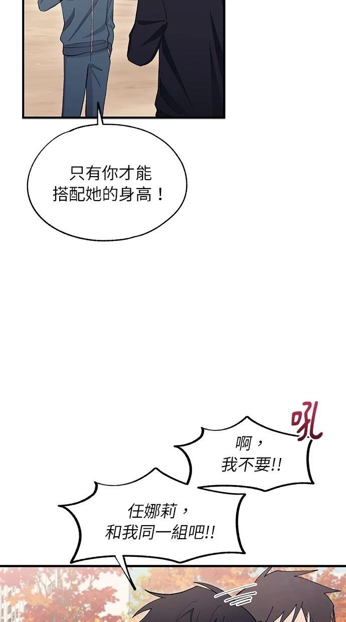 同学，我可以喜欢你吗？ 第109话 第9页
