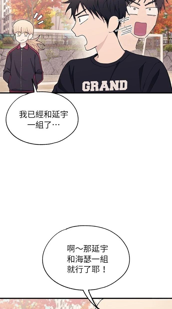 同学，我可以喜欢你吗？ 第109话 第10页