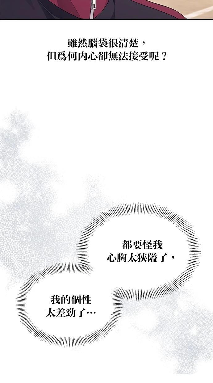 同学，我可以喜欢你吗？ 第110话 第12页