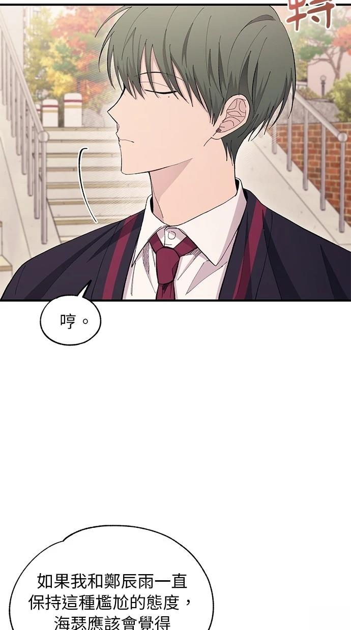 同学，我可以喜欢你吗？ 第110话 第15页