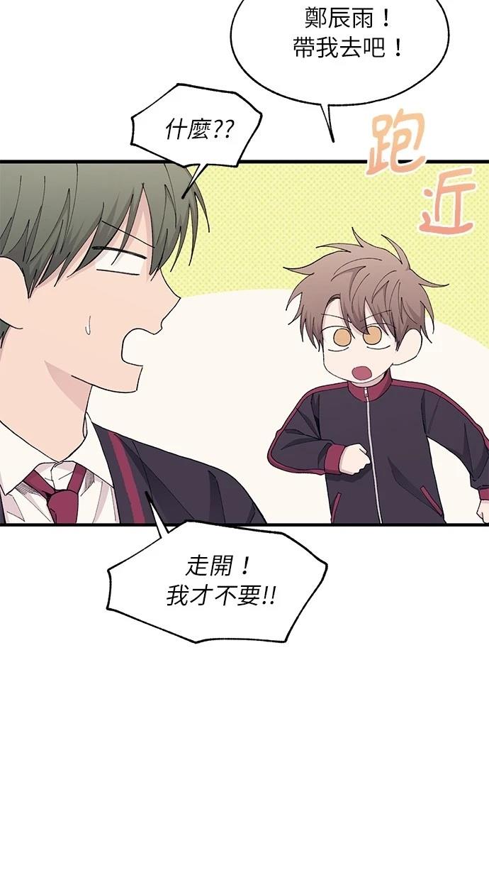 同学，我可以喜欢你吗？ 第110话 第17页