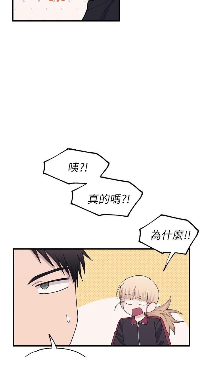 同学，我可以喜欢你吗？ 第110话 第3页