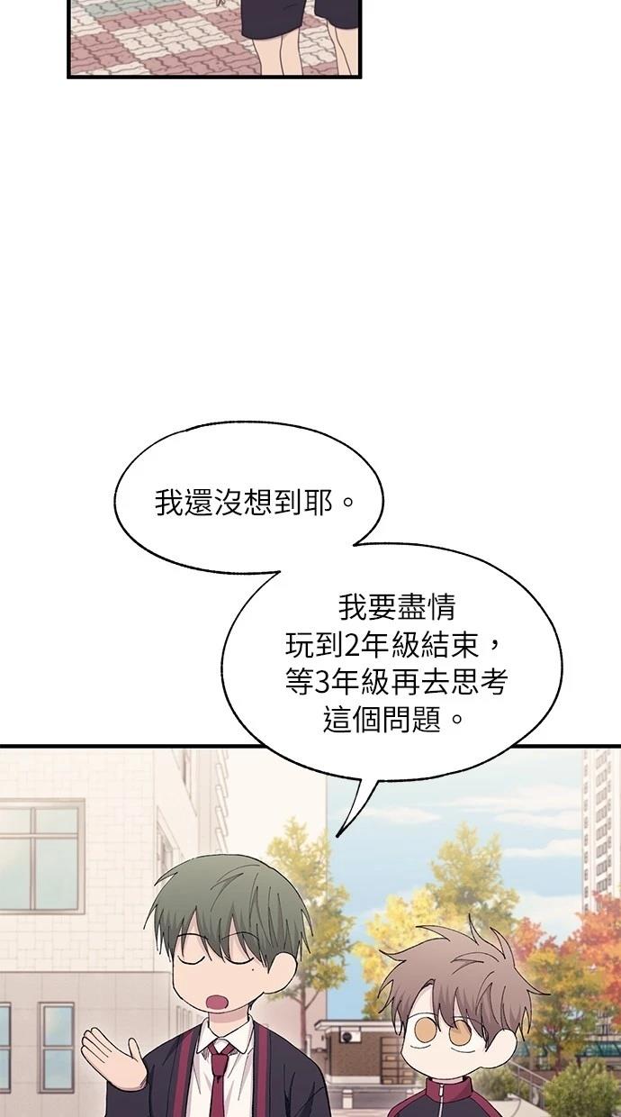 同学，我可以喜欢你吗？ 第110话 第21页