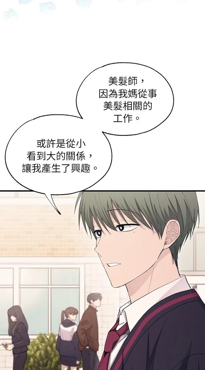 同学，我可以喜欢你吗？ 第110话 第23页
