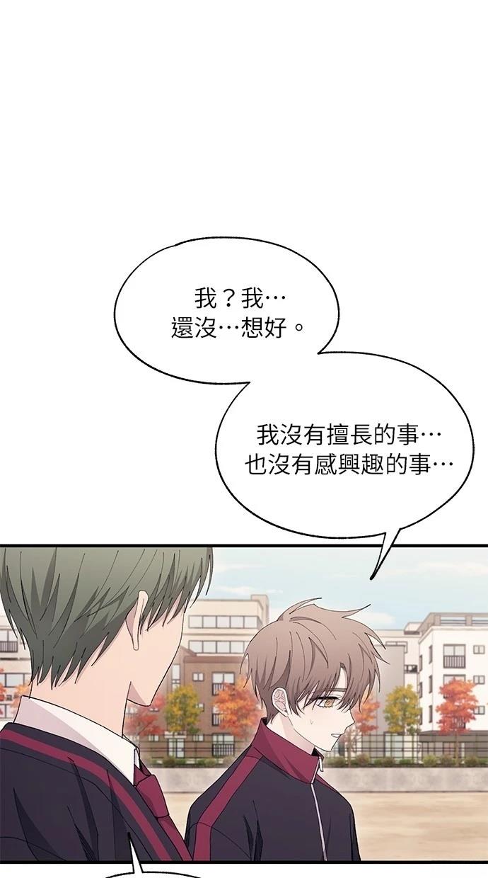同学，我可以喜欢你吗？ 第110话 第27页