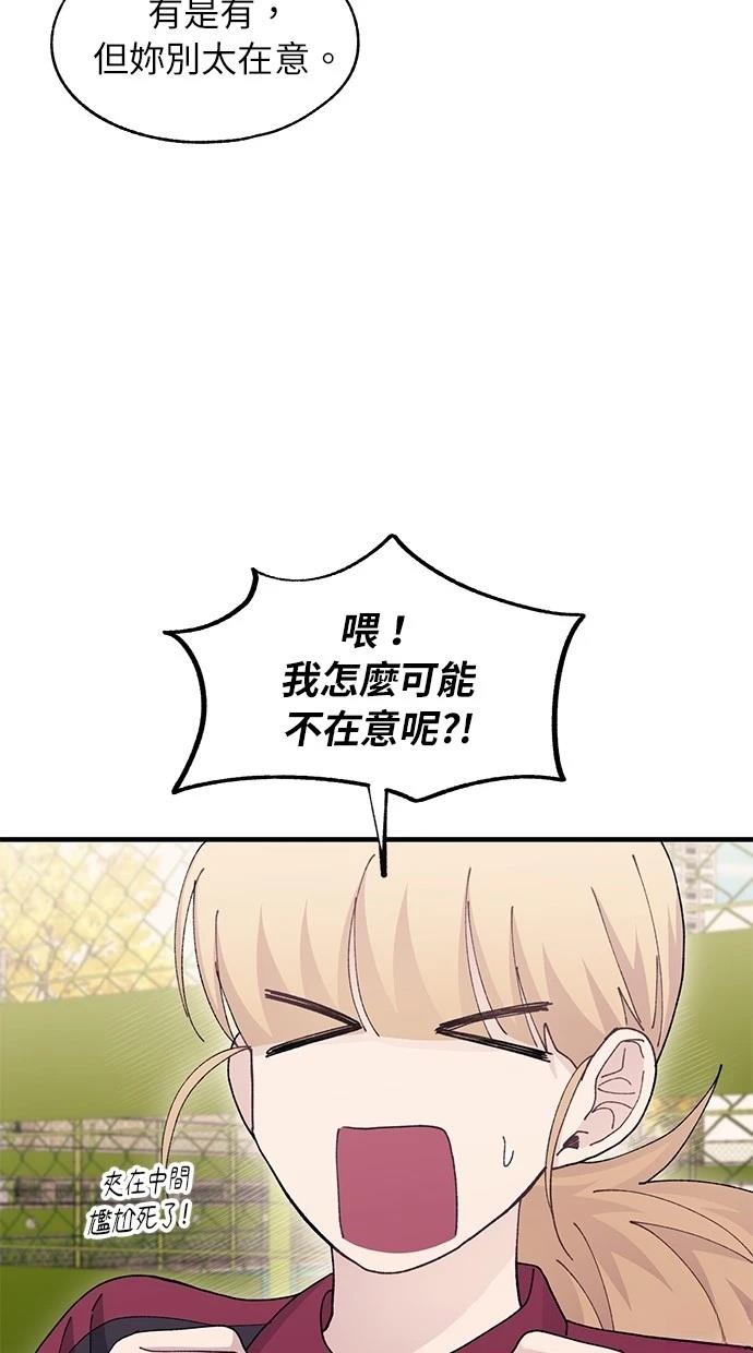 同学，我可以喜欢你吗？ 第110话 第4页