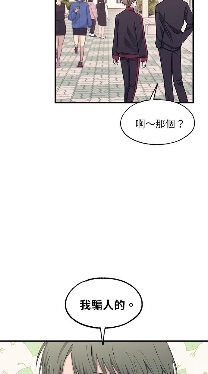 同学，我可以喜欢你吗？ 第110话 第36页